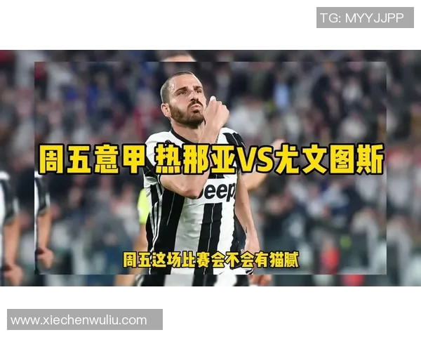 尤文图斯与热那亚精彩对决直播回放全程回顾与精彩瞬间分析