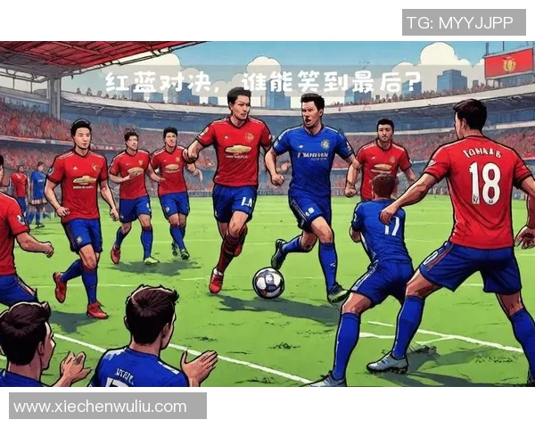 曼联与切尔西第9轮激战在即谁能在这场焦点对决中笑到最后