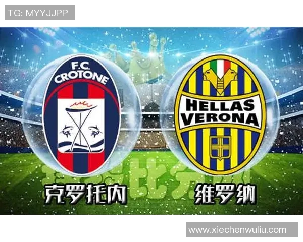 维罗纳迎战克罗托内期待精彩对决与激烈竞争